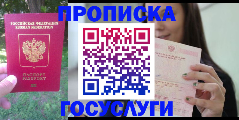 прописка паспорт в Уржуме
